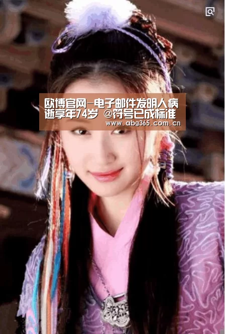 欧博官网-电子邮件发明人病逝享年74岁 @符号已成标准(图1) 欧博ABG最新版本
