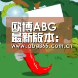 欧博游戏