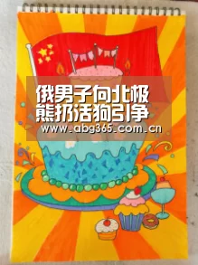俄男子向北极熊扔活狗引争议 目击者:为救人(图)“欧博官网”(图1) 欧博官网