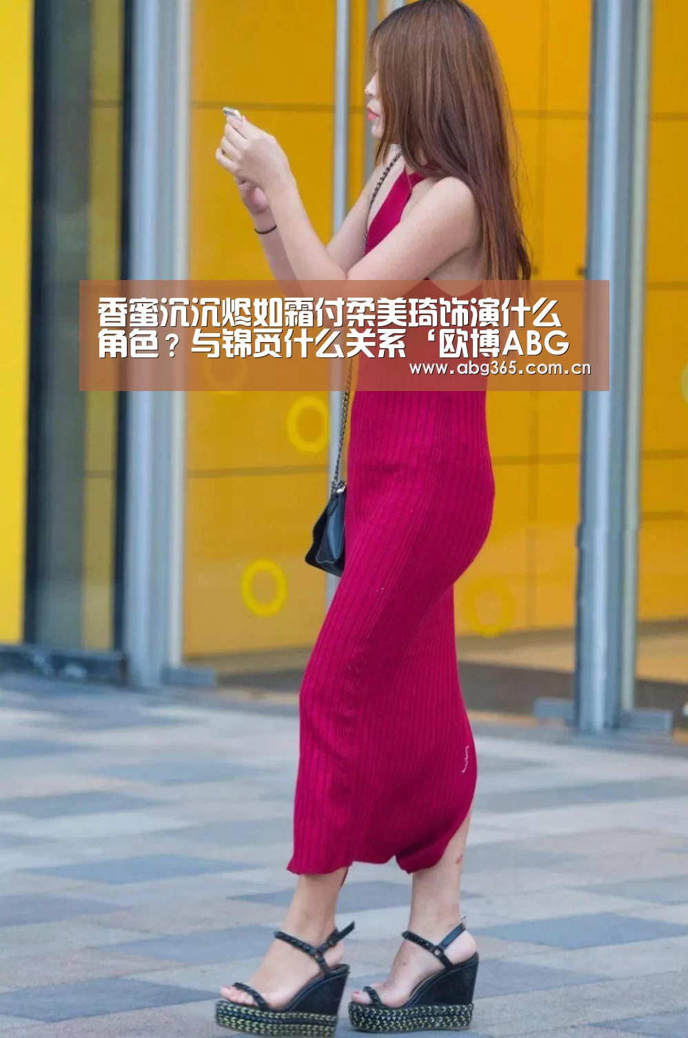 香蜜沉沉烬如霜付柔美琦饰演什么角色?与锦觅什么关系‘欧博ABG最新版本’(图2) 欧博ABG最新版本