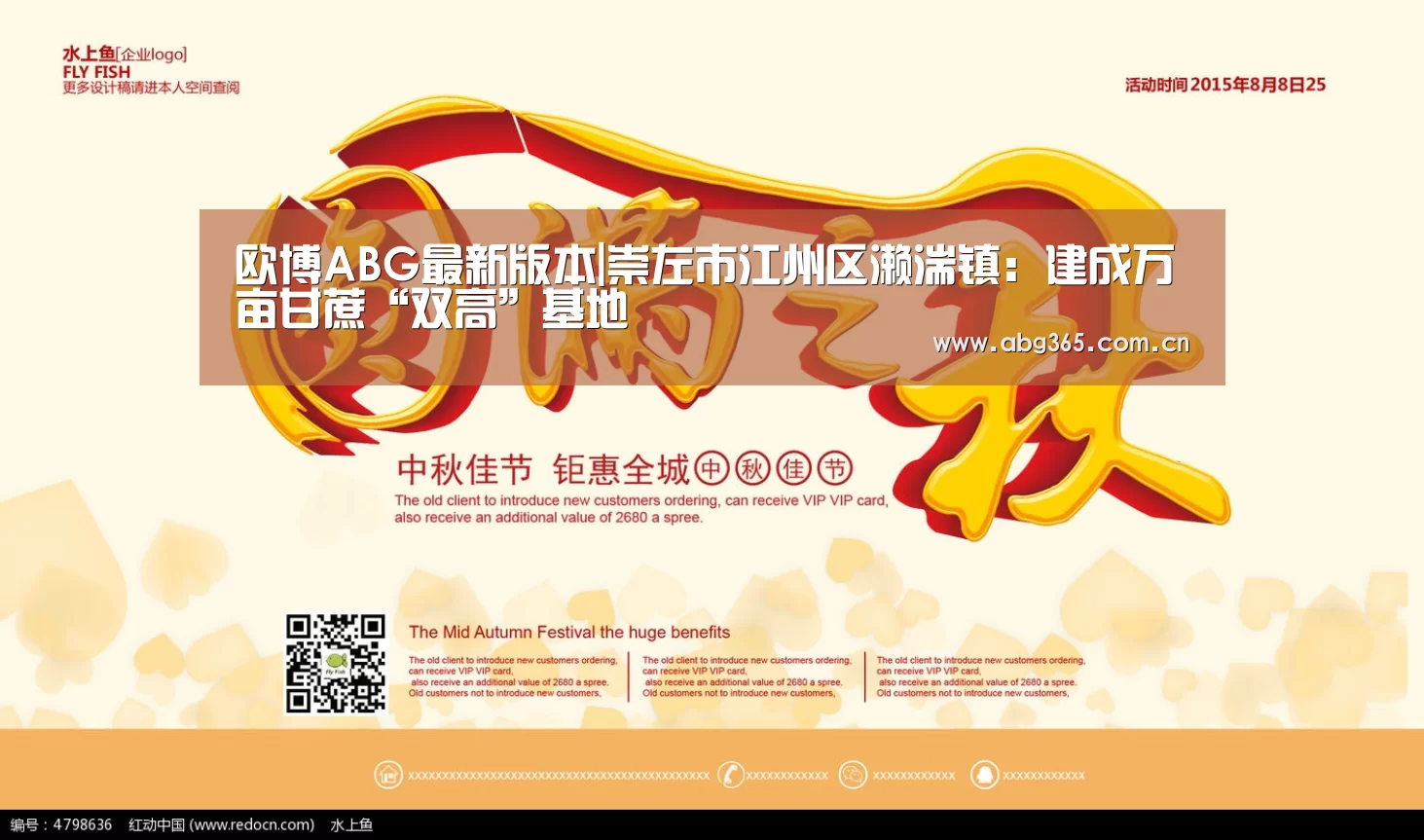 欧博ABG最新版本|崇左市江州区濑湍镇:建成万亩甘蔗“双高”基地(图3) 欧博游戏