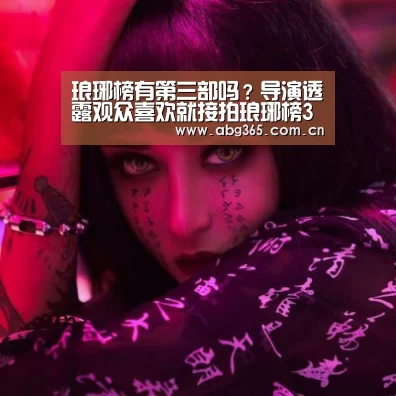 琅琊榜有第三部吗?导演透露观众喜欢就接拍琅琊榜3“欧博游戏”(图1) 欧博游戏